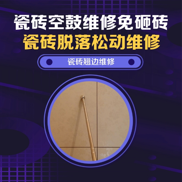 白城瓷砖空鼓维修公司分享瓷砖胶的施工厚度对瓷砖空鼓有哪些影响