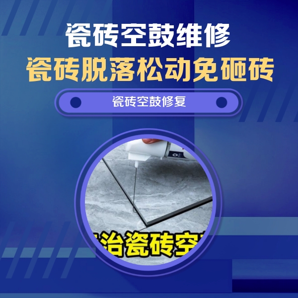 白城瓷砖空鼓维修公司分享卫生间瓷砖翘边维修的方法